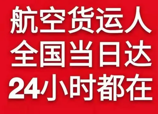 五大连池空运地址货物、航空货运:物流行业各岗位招聘